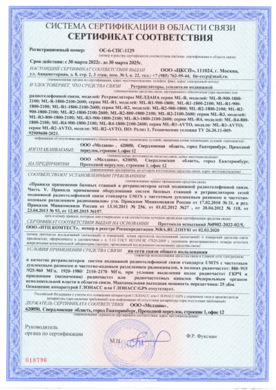 Сертификат Бустер ML-B6-PRO-800-900-1800-2600