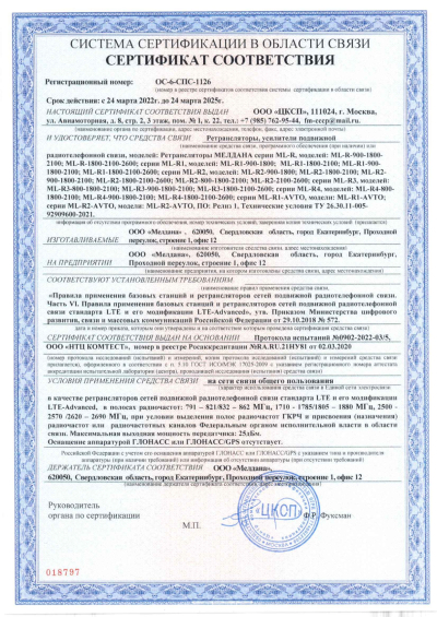 Сертификат Бустер ML-B8-PRO-800-900-1800